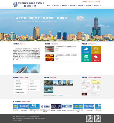 深圳市國建工程造價咨詢惠州分公司官方網(wǎng)站建設完成并正式上線