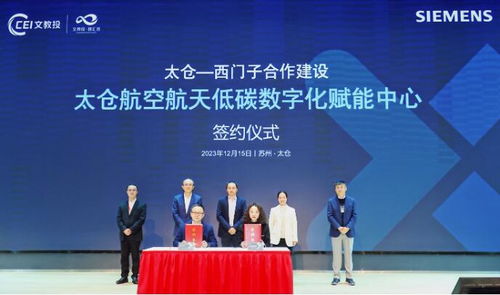 西門子低碳數(shù)字化創(chuàng)新論壇在太倉成功舉辦，推動技術推廣服務邁上新臺階